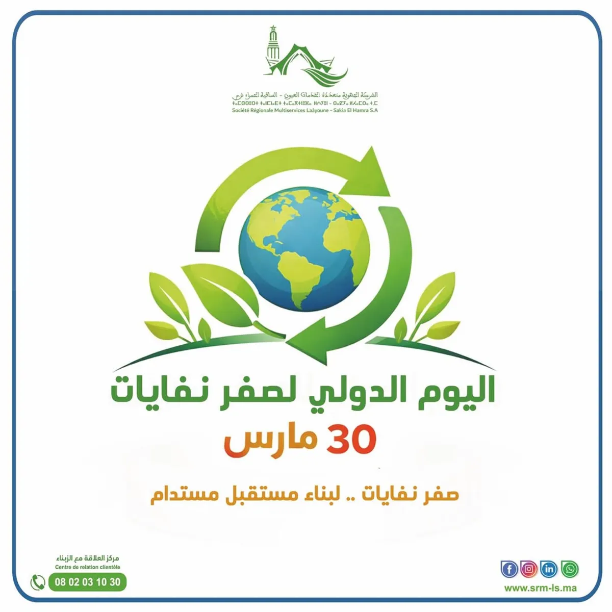 30 مارس | اليوم الدولي للصفر نفايات