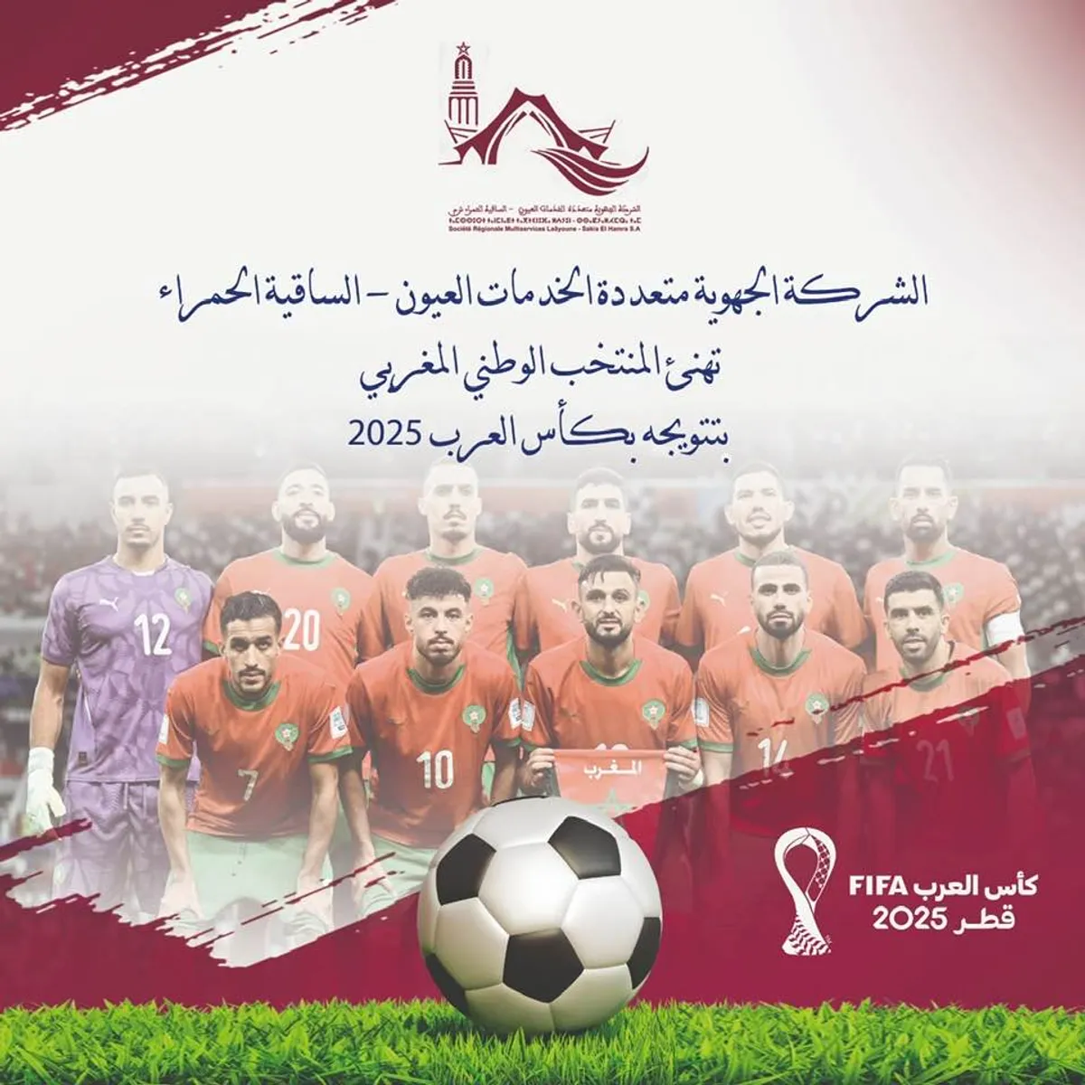 تهنئة بمناسبة تتويج المنتخب الوطني لكرة القدم بلقب كأس العرب