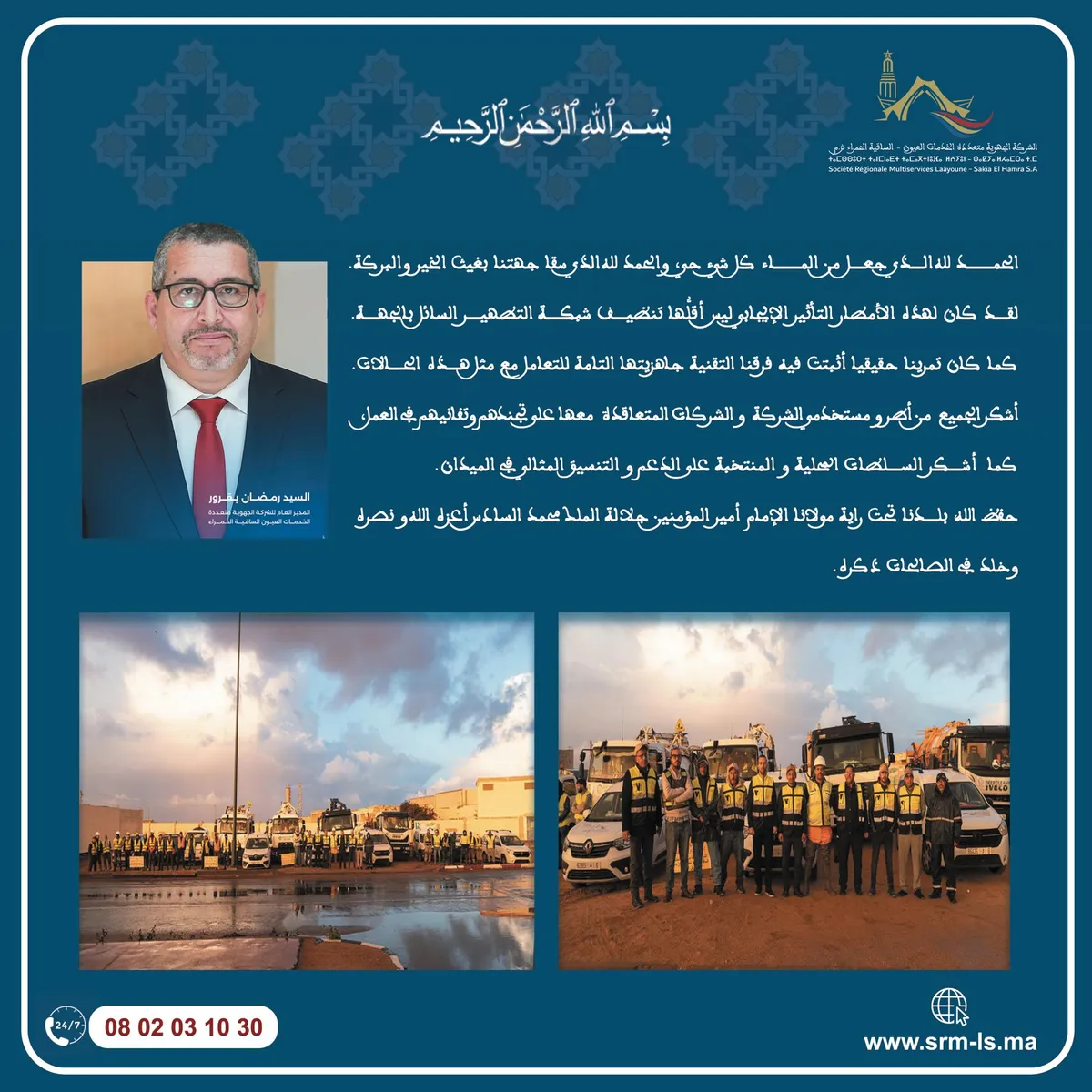 جاهزية عالية لفِرق الشركة الجهوية أثناء الأمطار: تجربة عملية ناجحة