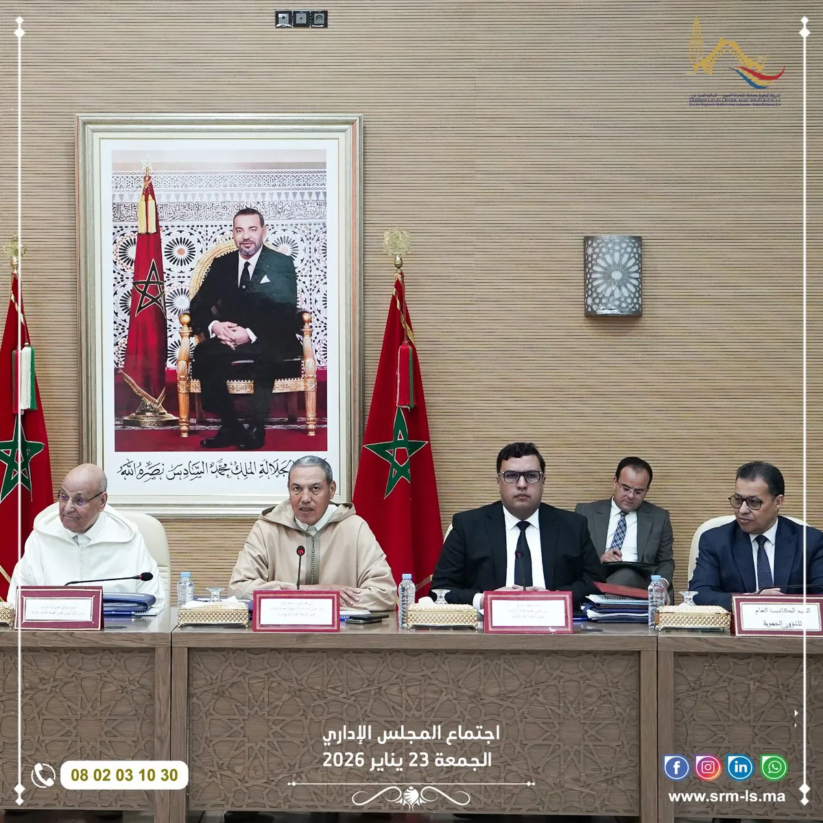 انعقاد المجلس الإداري للشركة الجهوية متعددة الخدمات العيون- الساقية الحمراء