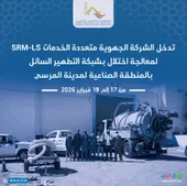 تدخل تقني للشركة الجهوية متعددة الخدمات العيون الساقية الحمراء لمعالجة اختناق بشبكة التطهير السائل بالمنطقة الصناعية بمدينة المرسى