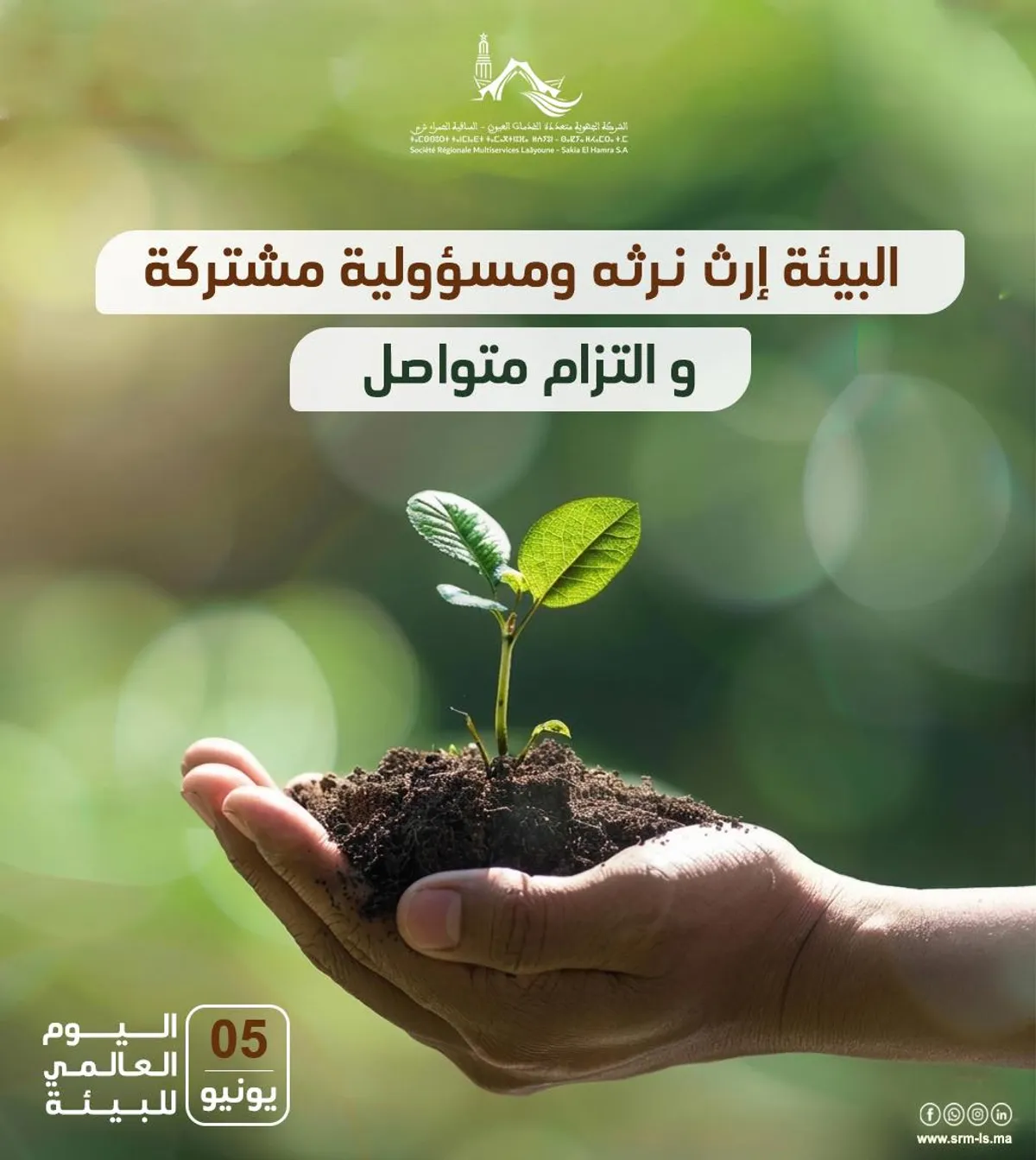 5 يونيو اليوم العالمي للبيئة