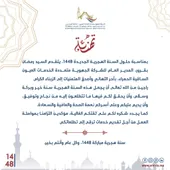 الشركة الجهوية متعددة الخدمات العيون الساقية الحمراء تتمنى لكم سنة هجرية مباركة وكل عام وأنتم بخير.
