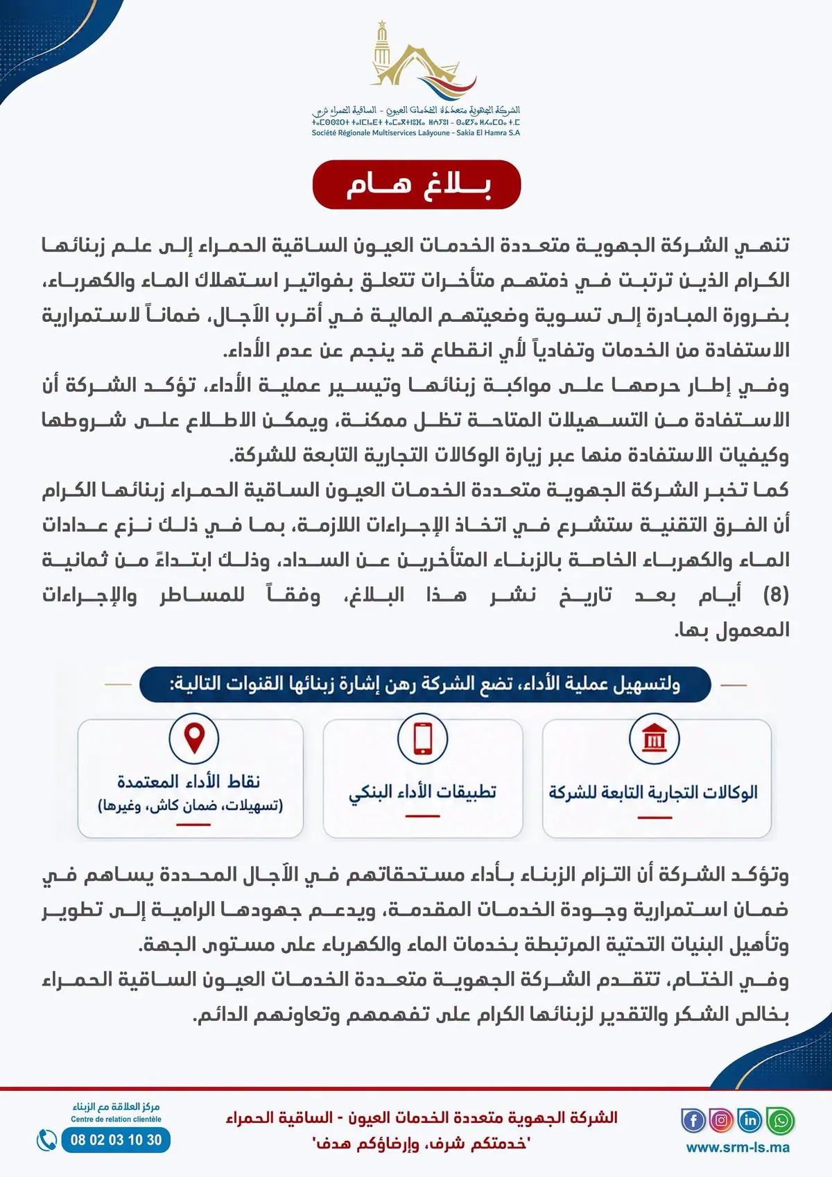 بلاغ هام