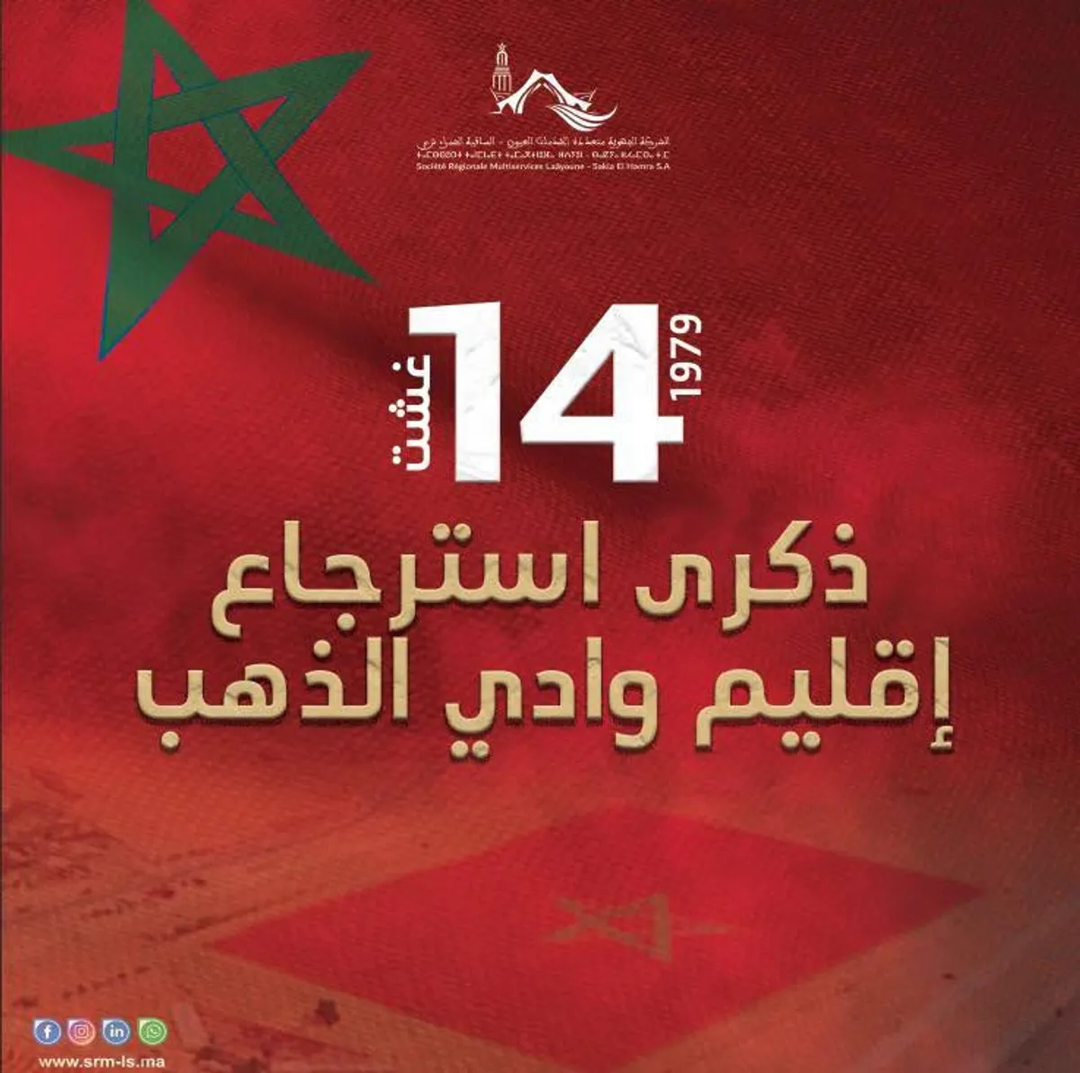 بلاغ بمناسبة الذكرى 47 لاسترجاع وادي الذهب