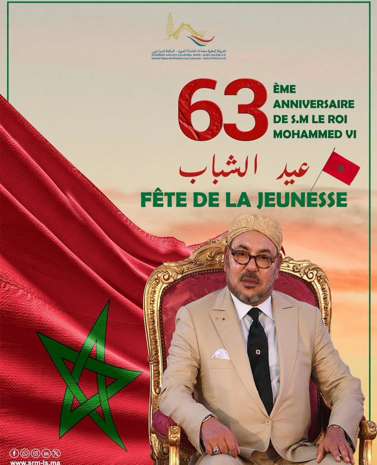 بلاغ تهنئة بمناسبة عيد الشباب المجيد