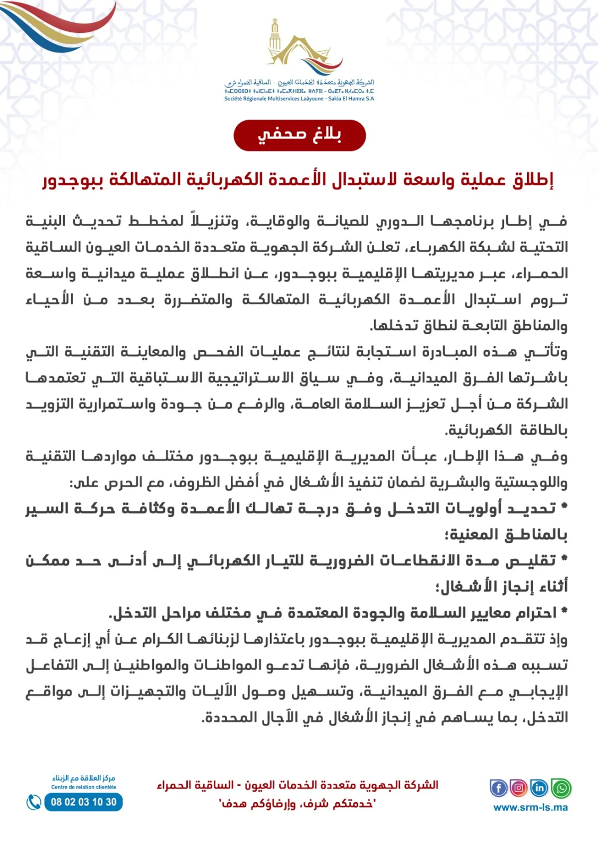 إطلاق عملية واسعة لاستبدال الأعمدة الكهربائية المتهالكة ببوجدور