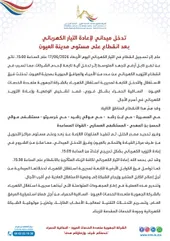 تدخل ميداني لإعادة التيار الكهربائي بعد انقطاع على مستوى مدينة العيون.